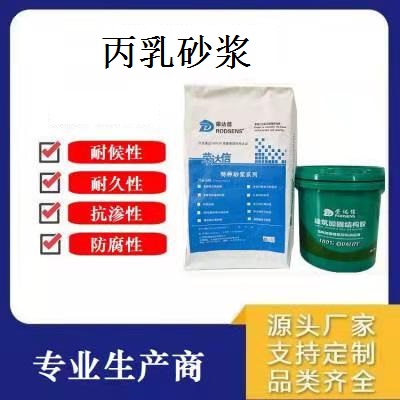 丙乳砂浆.jpg